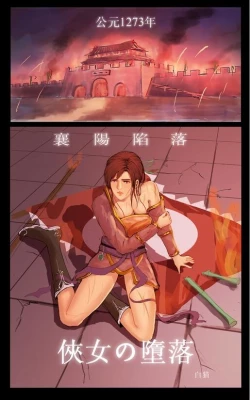 Page 1 of 侠女的堕落