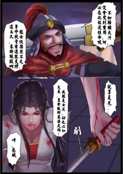 Page 25 of 侠女的堕落