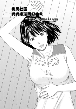 Page 100 of Momojiri Danchi MamaMom's Volley Ball