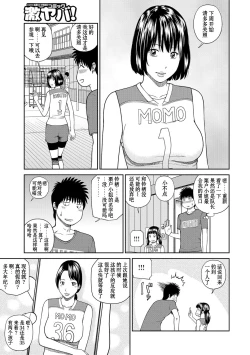 Page 102 of Momojiri Danchi MamaMom's Volley Ball