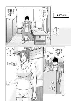 Page 11 of Momojiri Danchi MamaMom's Volley Ball