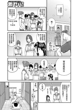 Page 152 of Momojiri Danchi MamaMom's Volley Ball