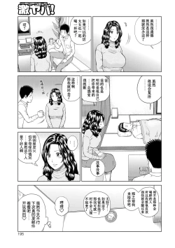 Page 196 of Momojiri Danchi MamaMom's Volley Ball