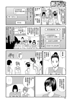 Page 31 of Momojiri Danchi MamaMom's Volley Ball