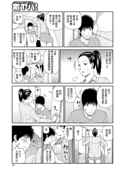 Page 34 of Momojiri Danchi MamaMom's Volley Ball