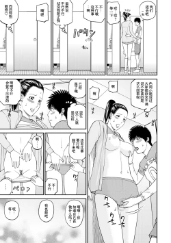 Page 38 of Momojiri Danchi MamaMom's Volley Ball