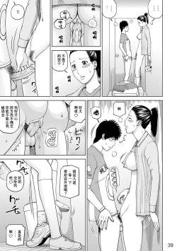 Page 40 of Momojiri Danchi MamaMom's Volley Ball