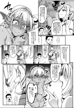 Page 29 of Houjou no Reizoku Elf 4