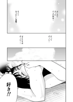 Page 108 of Hatsuai 4U (for you...）