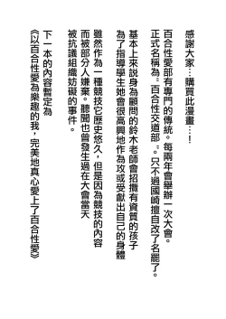 Page 45 of Seitokaichou VS Yuri Sex-bu  |  學生會長 VS 百合性愛部