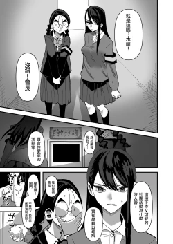 Page 5 of Seitokaichou VS Yuri Sex-bu  |  學生會長 VS 百合性愛部
