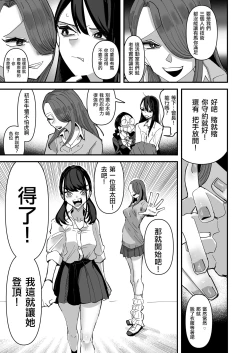 Page 9 of Seitokaichou VS Yuri Sex-bu  |  學生會長 VS 百合性愛部