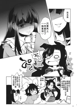 Page 18 of Eientei Werewolf