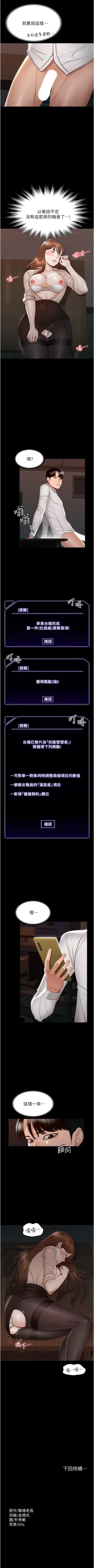 Page 141 of Manager Privileges chi 01-20 manhwaroshi