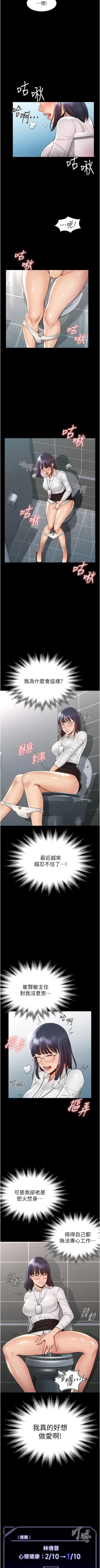 Page 18 of Manager Privileges chi 01-20 manhwaroshi