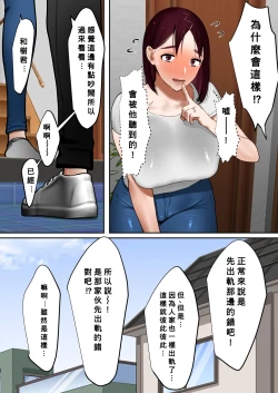 Page 93 of Tensei Shitara Galge no Shujinkou ni Natteita node Heroine no Haha o Kouryaku Shimasu