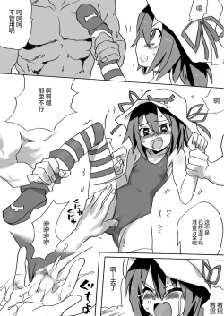 Page 26 of Hamegurui Merry