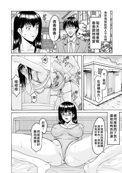 Page 38 of Sennou NetorareTsuma Haruka