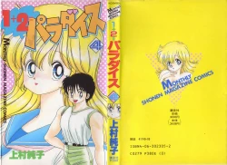 Page 191 of 1+2=Paradise Vol.4