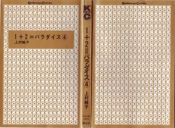 Page 193 of 1+2=Paradise Vol.4