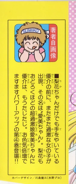 Page 2 of 1+2=Paradise Vol.4