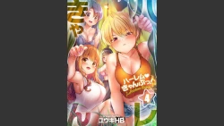 Page 43 of HaremuKyanpu 1-11