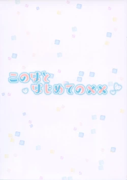 Page 14 of Konoha to Hajimete no xx