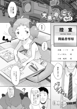 Page 51 of Tsuiseki! Oya mo Shiranai Shoujo-tachi no Houkago Oshigoto Taiken