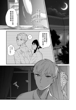 Page 7 of Deer My Darling