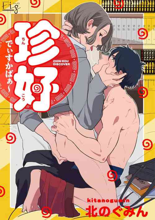 Download Chinkou Discover | 寻唧记