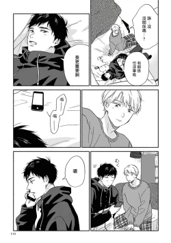 Page 104 of Ameagari no Bokura ni Tsuite | 雨后的我们 Ch. 7-12