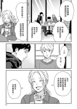 Page 108 of Ameagari no Bokura ni Tsuite | 雨后的我们 Ch. 7-12