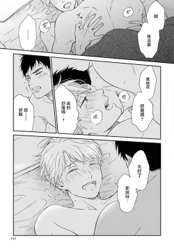 Page 144 of Ameagari no Bokura ni Tsuite | 雨后的我们 Ch. 7-12