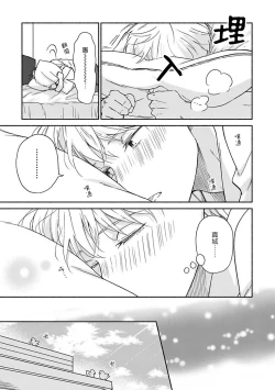 Page 24 of Ameagari no Bokura ni Tsuite | 雨后的我们 Ch. 7-12
