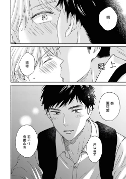 Page 47 of Ameagari no Bokura ni Tsuite | 雨后的我们 Ch. 7-12