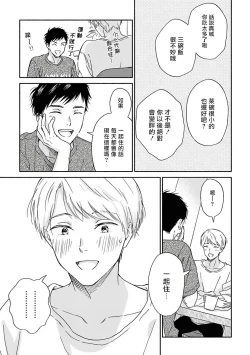 Page 60 of Ameagari no Bokura ni Tsuite | 雨后的我们 Ch. 7-12