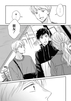 Page 82 of Ameagari no Bokura ni Tsuite | 雨后的我们 Ch. 7-12