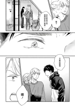 Page 86 of Ameagari no Bokura ni Tsuite | 雨后的我们 Ch. 7-12