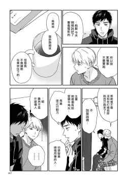 Page 96 of Ameagari no Bokura ni Tsuite | 雨后的我们 Ch. 7-12