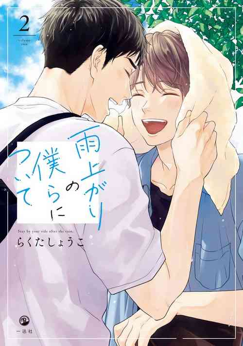 Download Ameagari no Bokura ni Tsuite | 雨后的我们 Ch. 7-12