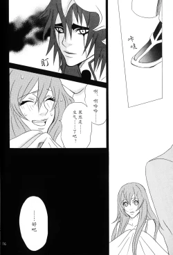 Page 15 of 白黒トワイライト | 黑白曙光