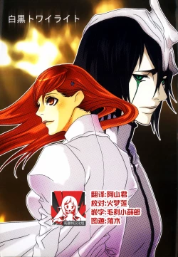 Page 1 of 白黒トワイライト | 黑白曙光