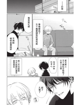 Page 18 of Onegai, Sonnna ni Kamanaide | 求你，不要这么咬我 2021特典 + 单行本番外 + 番外合集