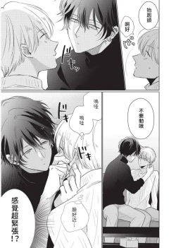 Page 28 of Onegai, Sonnna ni Kamanaide | 求你，不要这么咬我 2021特典 + 单行本番外 + 番外合集