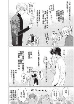 Page 35 of Onegai, Sonnna ni Kamanaide | 求你，不要这么咬我 2021特典 + 单行本番外 + 番外合集
