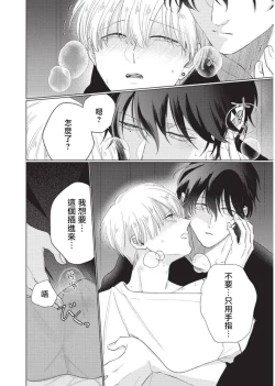 Page 43 of Onegai, Sonnna ni Kamanaide | 求你，不要这么咬我 2021特典 + 单行本番外 + 番外合集