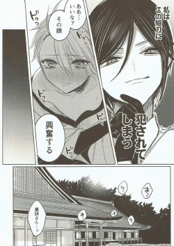 Page 23 of Onegai, Darenimo Iwanaide.