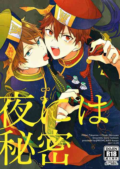 Download Yoru ni wa Himitsu