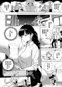 Page 110 of YaMiTsuKi Pheromone | 性愛上癮費洛蒙中毒