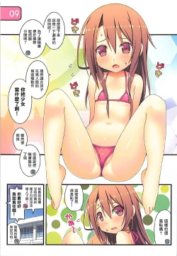 Page 9 of IRIS30 Natsu wa Mizugi de Icha Love! | 夏天就該泳裝嬉戲!
